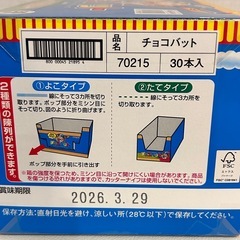 【取引中】三立製菓 チョコバット 30本入の画像