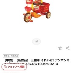 アンパンマン三輪車の画像