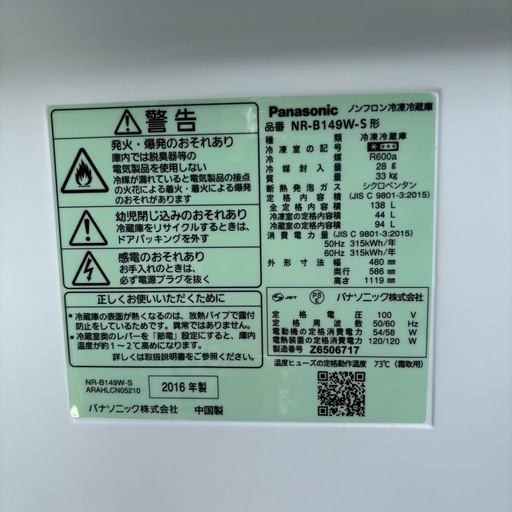 直接引き取り1,000円引き⭐︎大阪府下又は近郊は配送設置込み? Panasonic 138L 冷凍冷蔵庫 NR-B149W-S 20