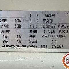 【引取限定】【中古】 オリオン HPS80D ジェットヒーター 灯油使用 【ハンズクラフト宮崎新名爪店】の画像