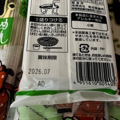 干しめん10束セットの画像