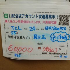 3か月間保証☆配達有り！展示品 60000円(税込）LG 液晶テレビ 55UT8000PJB 55V型 4Kチューナー内蔵/スマートテレビの画像