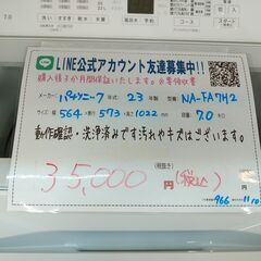3か月間保証☆配達有り！35000円(税込）パナソニック 7.0㎏ 全自動 洗濯機 縦型 2023年製の画像