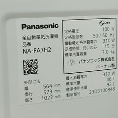 3か月間保証☆配達有り！35000円(税込）パナソニック 7.0㎏ 全自動 洗濯機 縦型 2023年製の画像