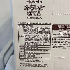 ご褒美おやつ ふらいどぽてと 北海道スイートコーンポタージュ味 8袋入の画像