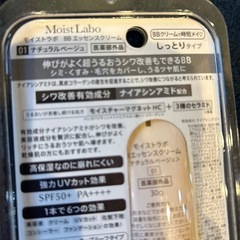 モイストラボBBエッセンスクリーム01ナチュラルベージュの画像