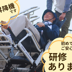 足立区花畑【移動サポートスタッフ】日給11,400円！の画像