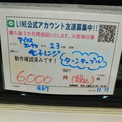 3か月間保証☆配達有り！6000円(税込）アイリスオーヤマ 電子レンジ ターンテーブル 2023年製 ブラックの画像