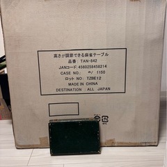 麻雀テーブルの画像