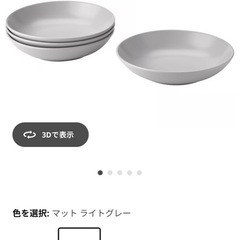 IKEA フェルグクラー　深皿　プレート　マットグレーの画像