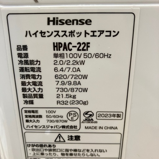 2023年製　スポットエアコン　ハイセンス　Hisense HPAC-22F