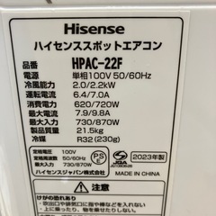 2023年製　スポットエアコン　ハイセンス　Hisense HPAC-22F の画像