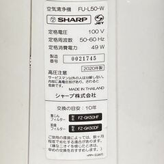 SHARP 空気清浄機 FU-L50-W 2020年製★S3418Aの画像