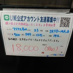 3か月間保証☆配達有り！18000円(税込）アイリスオーヤマ 142L 2ドア冷蔵庫 2023年製 ブラックの画像