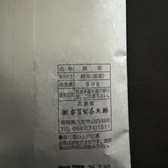 新品　八女茶セット　50g×2の画像