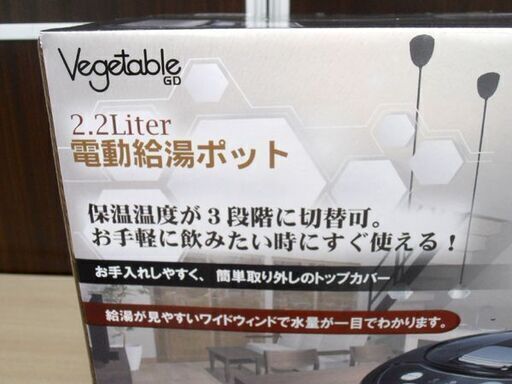新品☆ 電動ポット 2.2L Vegetable GD-UP220K ベジタブル 3段階保温可能 電気ポット ブラック 黒　西岡店