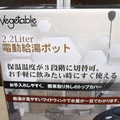 新品☆ 電動ポット 2.2L Vegetable GD-UP220K ベジタブル 3段階保温可能 電気ポット ブラック 黒　西岡店の画像