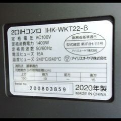札幌★アイリスオーヤマ◆2口IHコンロ◆台/脚付き◆IHK-WKT22-B◆2020年の画像