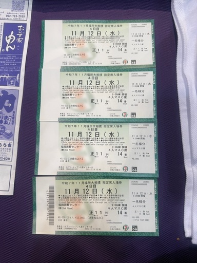 大相撲九州場所4日目11月12日(水)