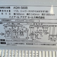 AQUA 全自動 洗濯機 AQW-S60B 6kg 2013年製 NO.593の画像