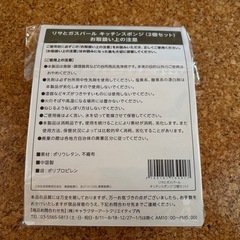 リサとガスパール　スポンジ2個セットの画像