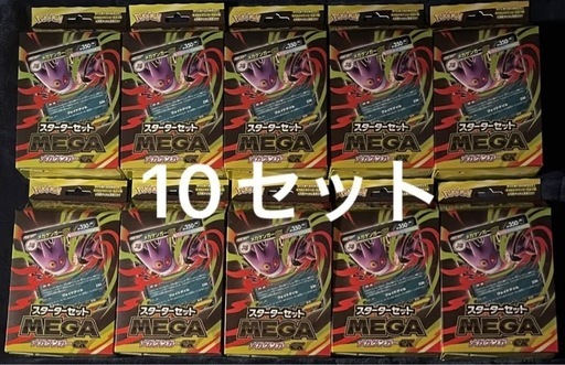 メガゲンガースターターデッキ10個