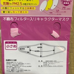 未使用　マスク　マイメロの画像