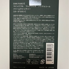 【新品未開封】 SINN PURETE マインドフル フレグランス ノンアルコール ドリームキャッチャー （オーデコロン）の画像