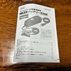 バッテリー充電器の画像