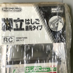 【新品未使用】 ハセガワ アルミ兼用脚立 RC-18  1.7メーター ハシゴ3.56Mの画像