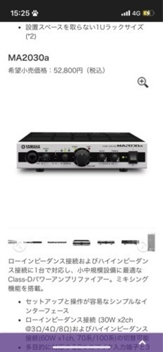 【値下げ】YAMAHA MA2030a パワーアンプ