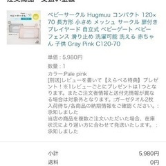 ベビーサークルの画像