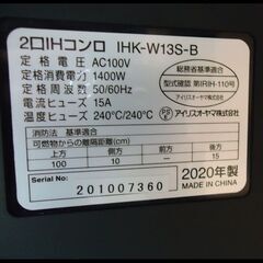 札幌★アイリスオーヤマ◆2口IHコンロ◆台/脚付き◆IHK-W13S-B◆2020年の画像