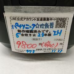 品質保証☆配達有り！9800円(税込）パナソニック 5合炊き IHジャー炊飯器 2023年製 ブラックの画像