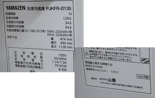 冷蔵庫 128L 2022年製 2ドア YAMAZEN PJKFR-D130 ブラック 動作確認済み 100Lクラス 山善 ヤマゼン 