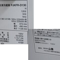 冷蔵庫 128L 2022年製 2ドア YAMAZEN PJKFR-D130 ブラック 動作確認済み 100Lクラス 山善 ヤマゼン キッチン家電 一百Lクラス  札幌市 清田区 平岡の画像