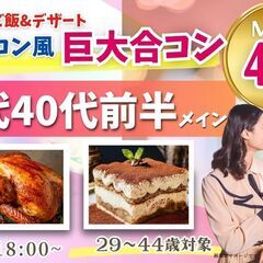 【11/29(土)18:00～】最大40名で盛り上がる🎉コストコ...