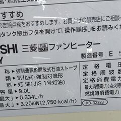 三菱石油ファンヒーター ＫＤ－３２４Ｙの画像