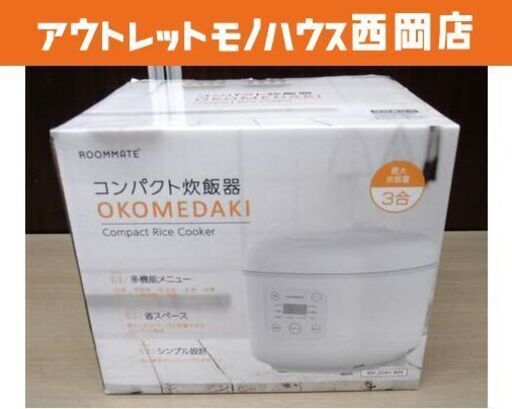 新品☆ 3合炊き 炊飯器 RM-204H ホワイト ROOMMATE ルームメイト コンパクト炊飯器 OKOMEDAKI お米炊き　西岡店
