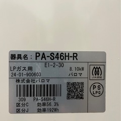 【受け渡し者様決定】paloma ガスコンロ プロパン 2024年1月 購入品  の画像