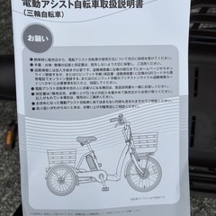 電動アシスト自転車3輪車の画像