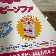 バンボ Bumbo テーブル・バッグ付きの画像