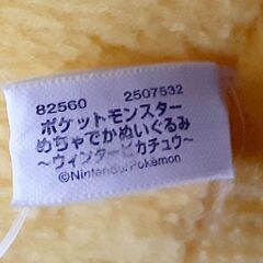 🐭バンプレスト めちゃでかぬいぐるみ ウインターピカチュウ 非売品の画像