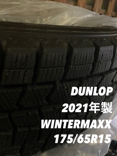 DUNLOP WINTERMAXX 175/65R15 4本セット　タイヤのみ　2021年製　ダンロップ  ウインターマックス　スタッ