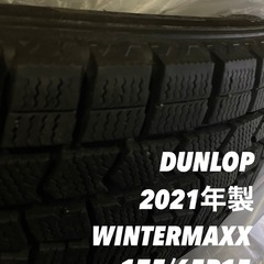 DUNLOP WINTERMAXX 175/65R15 4本セット　タイヤのみ　2021年製　ダンロップ  ウインターマックス　スタッドレスタイヤ の画像