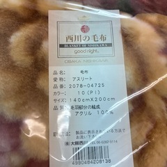 西川の毛布の画像