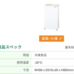 冷凍ストッカーの画像