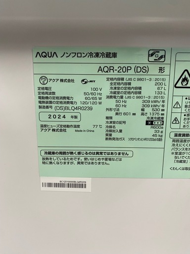 ⭐︎アクア　AQRｰ20P  冷蔵庫　200L  2024年製⭐︎