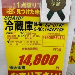 ジモティー特別価格🉐SHARP製★２ドア冷蔵庫★2020年製★6ヶ月間保証付きの画像