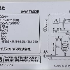 アイリスオーヤマ 全自動洗濯機 6.0kg   IAW-T602E  2021年製   通電・動作確認済の画像